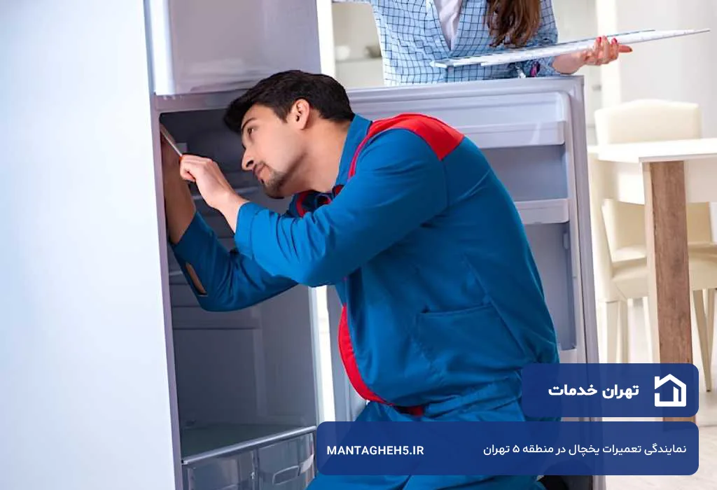 خدمات تعمیر در محل تهران خدمات؛ اعزام تعمیرکار ساید به تمام مناطق تهران