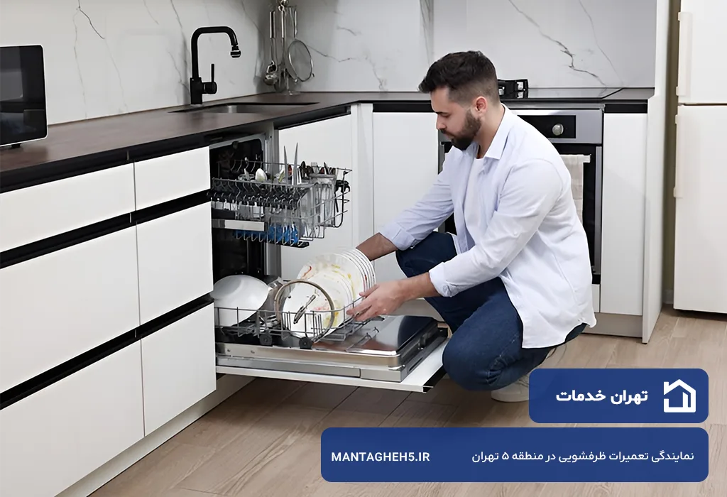 تعمیرات ظرفشویی در منطقه 5 تهران بدون تعطیلی و در محل