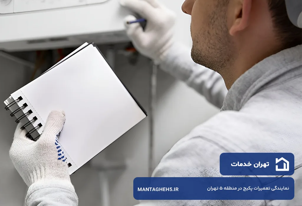 تعمیر پکیج در منطقه 5 تهران